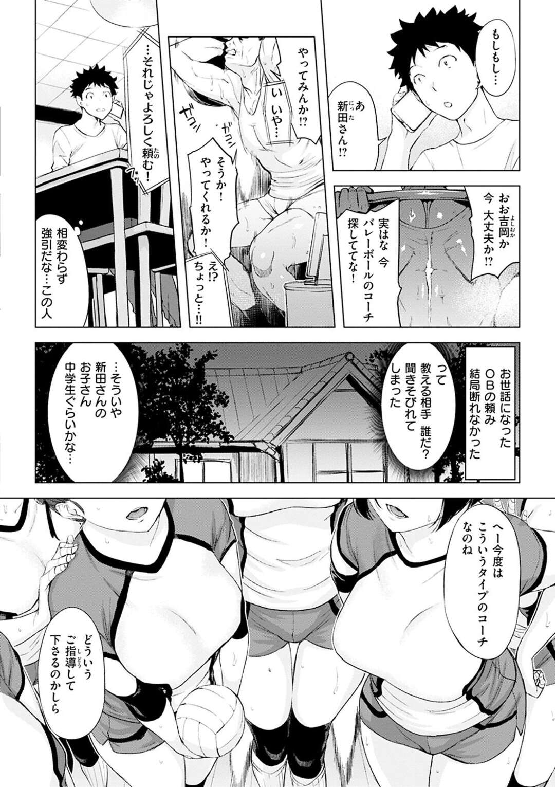 【エロ漫画】【エロ漫画】先輩のOBに頼まれてママさんバレーのコーチになった青年が初日から美女にハメられてシャワールームでハーレムに逆レイプされちゃう！【utu：みんなの家族計画】