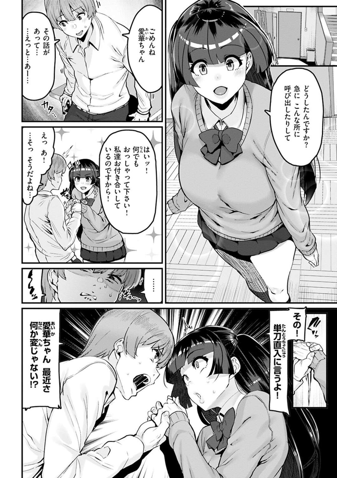 【エロ漫画】【エロ漫画】彼氏の極太チンポに惚れてしまった彼女が彼氏にチンポが好きと言って欲情していちゃラブ中出しセックスで絶頂しちゃう！【変熊：愛？をとりもどせ！】