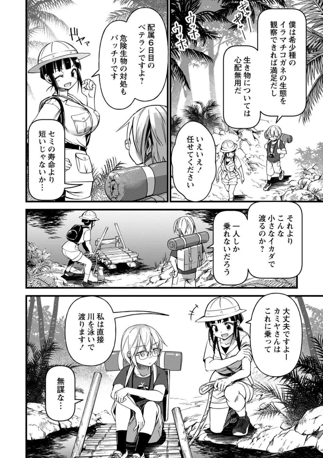 【エロ漫画】川に渡った美人ガイドさんが刺されると欲情が止まらなくなる毒虫に刺されて民族の性欲旺盛の男達に輪姦されちゃう！【松本痙：密林不覚】