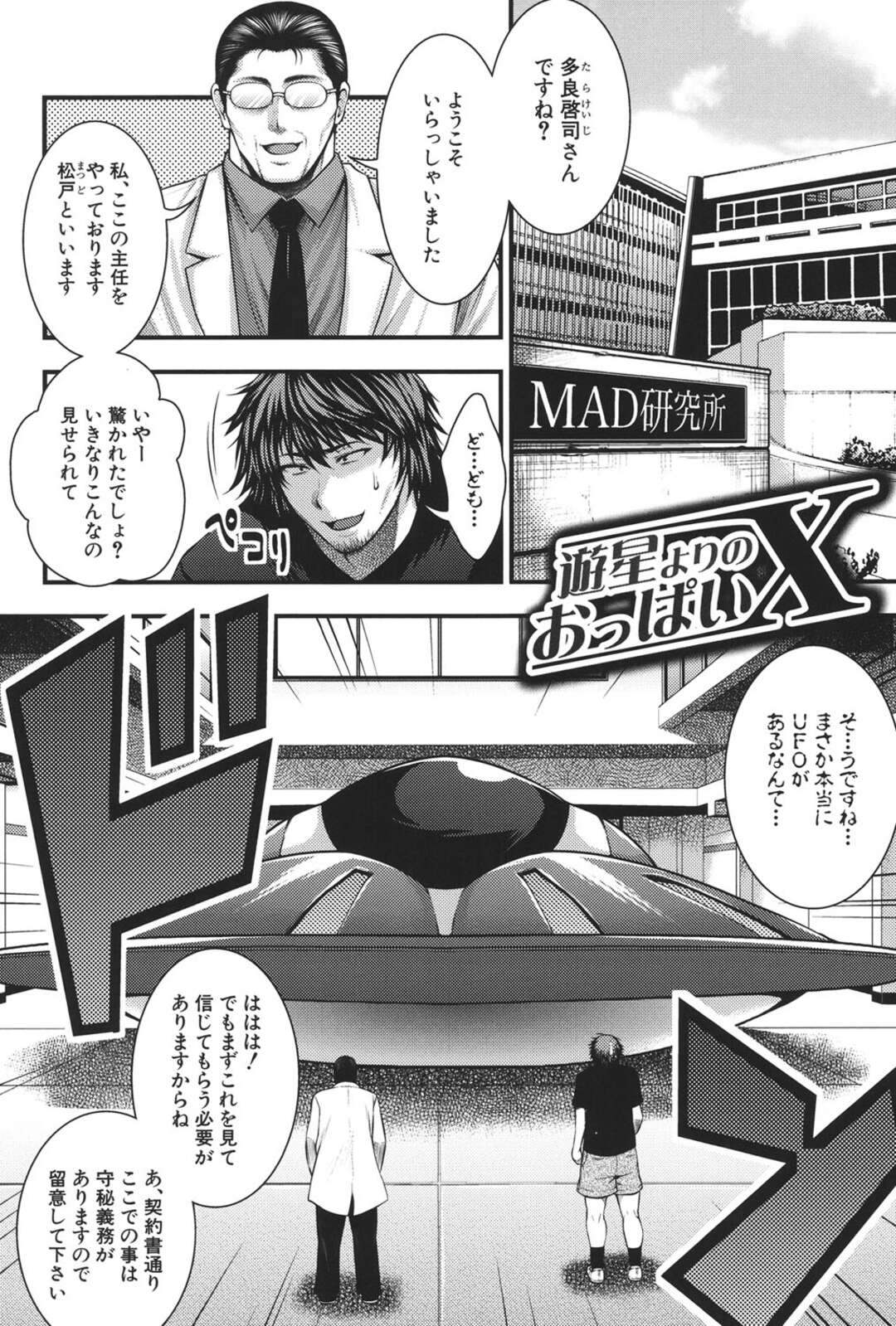 【エロ漫画】【エロ漫画】バイトを探していた男が最近見つかったUFOの研究のバイトに行くことになり褐色肌の巨乳宇宙人の性処理をさせられるｗｗｗ【太平天極】