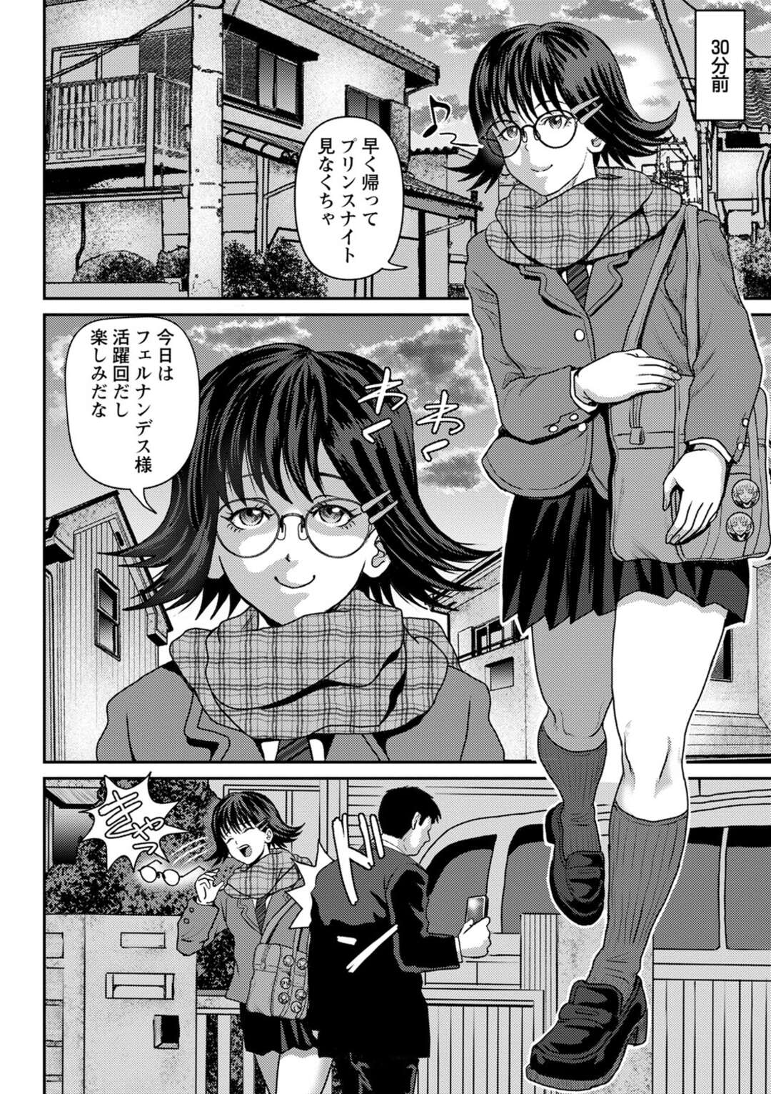 【エロ漫画】【エロ漫画】ゲームオタクのJKがメガネが取れて助けてもらったデブオジサンをイケメンキャラに見えて生中出しセックスしちゃうｗｗｗ【えんぷろ：声フェチ少女はメガネを外す】