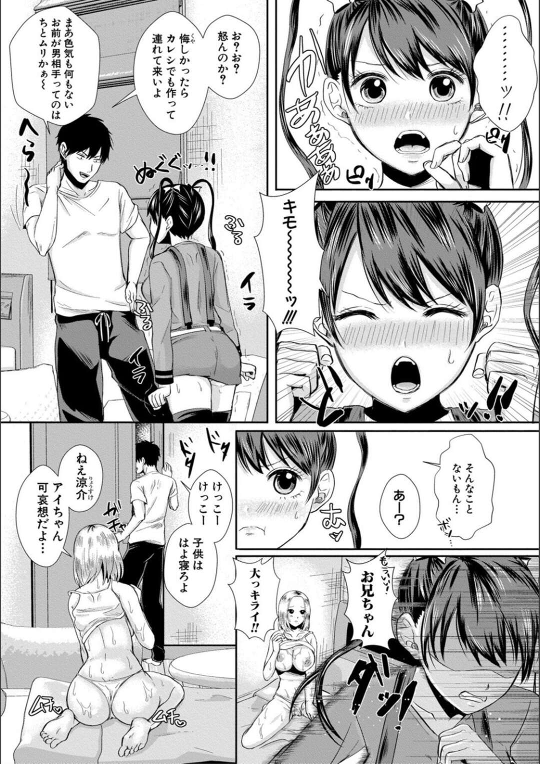 【エロ漫画】【エロ漫画】お兄ちゃん大好きな巨乳妹が彼女に嫉妬してオナニーしてると兄貴に見られて生即ハメで犯されちゃう！【越川リューカ：遺伝子のレベルの妹♥彼女♥】