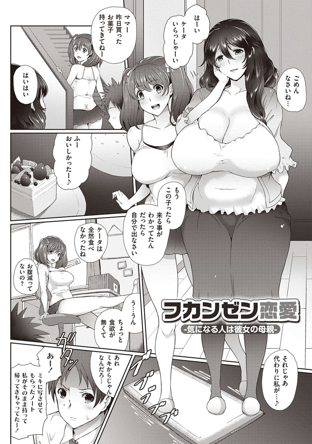 【エロ漫画】【エロ漫画】彼女のママに密かに惚れてる青年が家に遊びに行って寝ている間夜這いすると気づかれそのまま生中出しセックスしちゃうｗｗｗ【俵緋龍：フカンゼン恋愛】