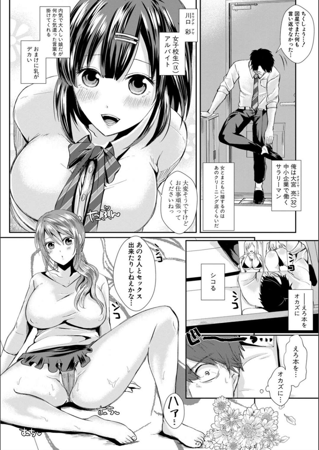 【エロ漫画】【エロ漫画】クリーニング店で知り合ったエロカワJKにダメ元エッチな事を頼むとフェラされてそのまま3Pで性処理しちゃうｗｗｗ【越川リューカ：クリーニング店の上手な使い方♡】