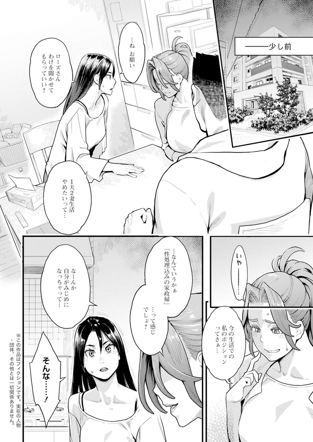 【エロ漫画】【エロ漫画】１夫２妻生活に不満を感じた妻が性処理用の不満を解くため見せつけセックスをして快楽堕ちしちゃう！【三上キャノン：両手にフラワー】