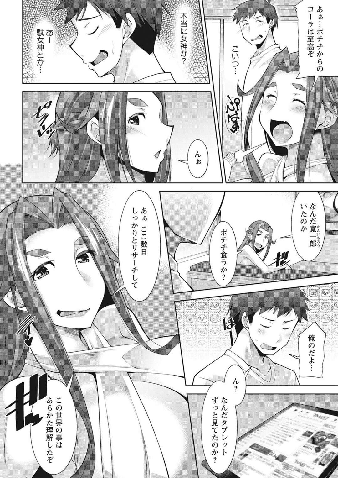 【エロ漫画】【エロ漫画】突然家に現れた女神様にベッドに押し倒された男がいきなりフェラされて生中出しセックスで快楽堕ちｗｗｗ【zen9：女神さまの下僕 第２話】