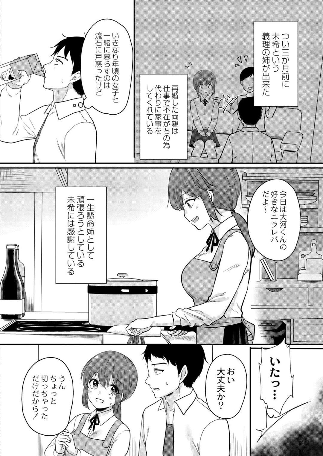 【エロ漫画】【エロ漫画】雷で寝れない義姉と一つのベッドで寝ると誘惑されて発情してそのまま生中出しセックスしちゃう！【くまのこたろ：一緒ならこわくないよ】