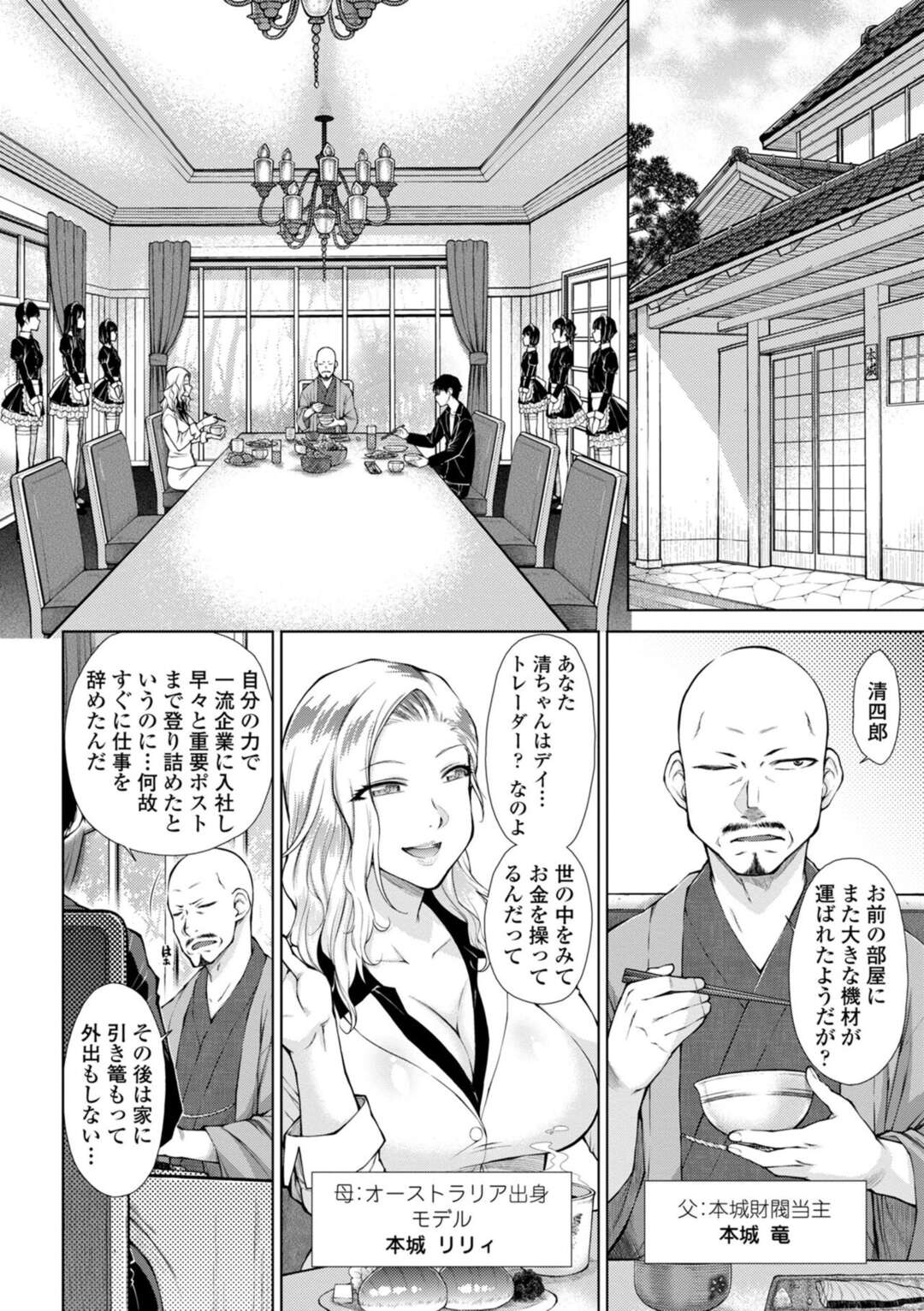 【エロ漫画】【エロ漫画】女にもてる成功者の男が社長令嬢の美人達に誘惑されて逆レイプでハーレムに性処理しちゃう！【五十嵐唱乃：引き篭り御曹司のとろける婚活ハーレム 第１話】