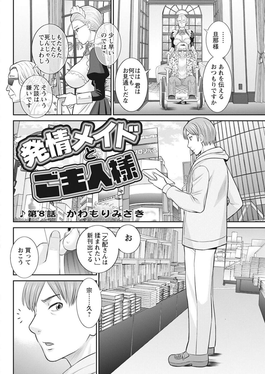 【エロ漫画】【エロ漫画】漫画家を目指してた元カレに再会した巨乳お姉さんがラブホにチェックINして性欲を性処理しちゃう！【かわもりみさき：発情メイドとご主人様 第８話】