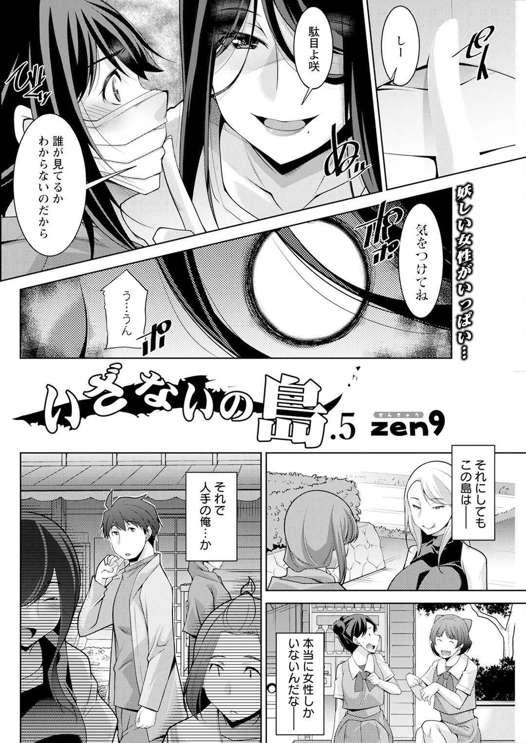 【エロ漫画】【エロ漫画】女性しかいない島に立ち寄ったメイド喫茶店で欲求不満のメイド店員を誘惑した青年が生即ハメで犯して中出ししちゃう！【zen9：いざないのし島】