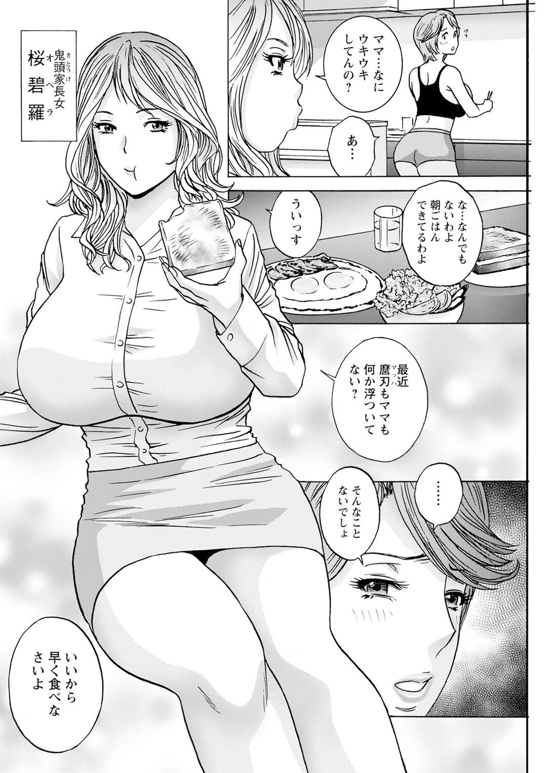 【エロ漫画】【エロ漫画】子供達に内緒で近所に住む大学生とエッチしてる人妻がみんなが家を出た後すぐセフレを呼び出してフェラで精飲しちゃう！【英丸：白昼に舞う巨乳】