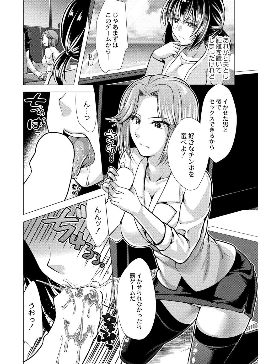 【エロ漫画】【エロ漫画】バスツアーで好きなチンポを選ばされてイカせるゲームで発情した美人妻達が欲情してバスの中で乱交パーティーしちゃう！【松波留美：人妻快感バスツアー】