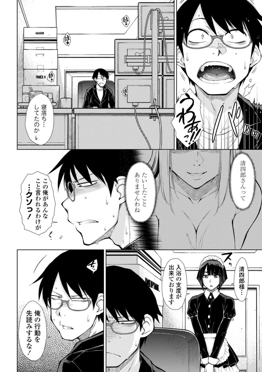 【エロ漫画】【エロ漫画】令嬢達の中で嫁探しをさせられてる青年が入浴中にお嬢様とセックスしてハーレムにイカせまくって性処理しちゃうｗｗｗ【五十嵐唱乃：引き篭り御曹司のとろける婚活ハーレム 第３話】