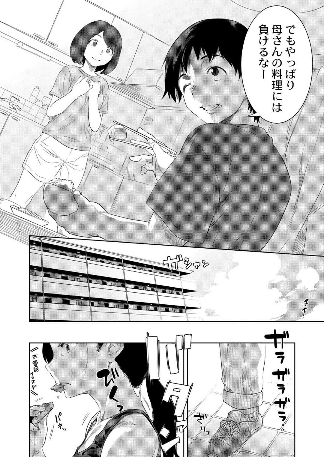 【エロ漫画】【エロ漫画】いつも彼女とママを比べる青年が彼女と喧嘩して実家に帰るとママにいきなりフェラされて逆レイプで中出ししちゃう！【んめ：母の熟まれ】