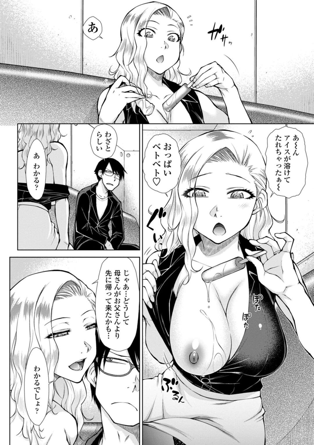 【エロ漫画】【エロ漫画】海外出張から帰って来た美人過ぎるママに誘惑された息子がマジックミラー越しで婚活相手のお嬢様達を見ながらママを犯して中出ししちゃう！【五十嵐唱乃：引き篭り御曹司のとろける婚活ハーレム 第５話】