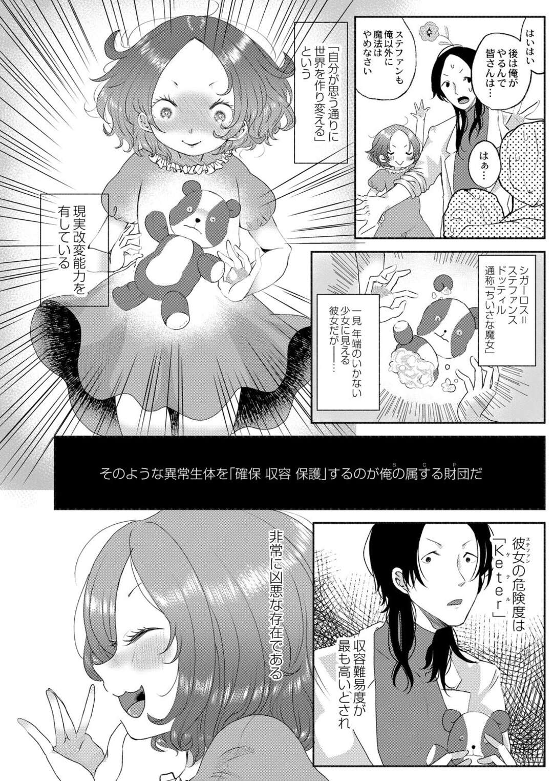 【エロ漫画】【エロ漫画】いつもイタズラしてくる魔法使いの美少女に欲情した研究者が美少女を夜這いして処女マンコを容赦なく犯して孕ませちゃう！【駅前街中：小さな魔女】