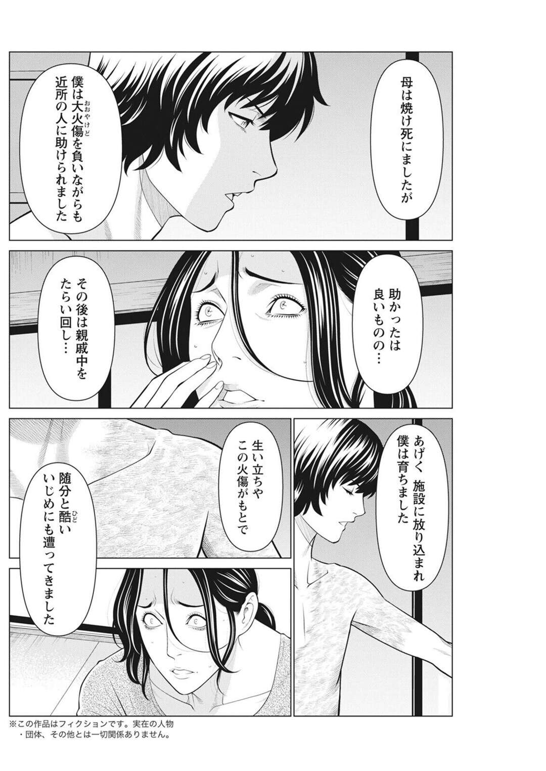 【エロ漫画】【エロ漫画】義母に殺されかけた男が復讐で戻ってきて性奴隷にして夜の公園で全裸で露出させられて孕まされる！【タカスギコウ：煉獄の園】