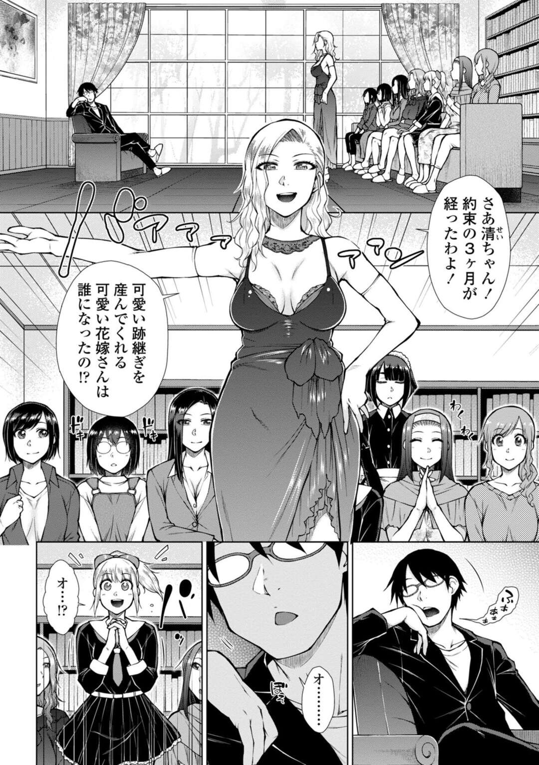 【エロ漫画】【エロ漫画】一つだけ穴が開いたコンドームで懐妊した令嬢が花嫁になるゲームで媚薬でチンポがビンビンになったお坊ちゃまを襲ってハーレムにセックスしちゃう！【五十嵐唱乃：引き篭り御曹司のとろける婚活ハーレム 第９話】