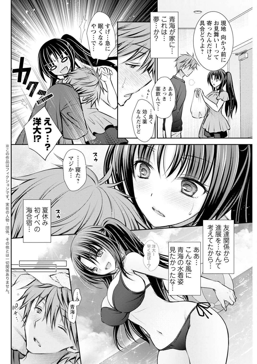 【エロ漫画】【エロ漫画】発熱した青年が好きな女の子の水着姿を見損ねて起きるとお見舞いに来た水着姿のJDに誘惑されてそのままいちゃラブセックスしちゃうｗｗｗ【オレイロ：Summer Hear】