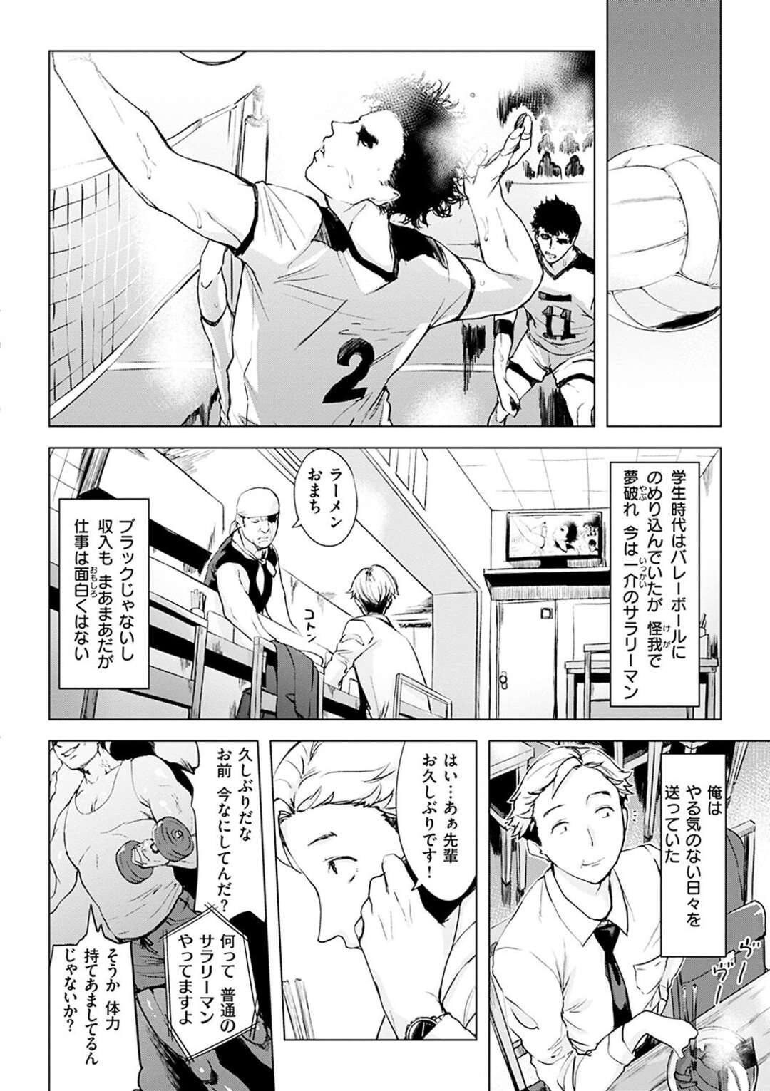 【エロ漫画】【エロ漫画】ママさんバレーのコーチがグラマーで美人過ぎる人妻と知らないうちに距離が詰まってしまい居残りしてコッソリ倉庫でハメまくっちゃう！【utu：さよなら旅行】