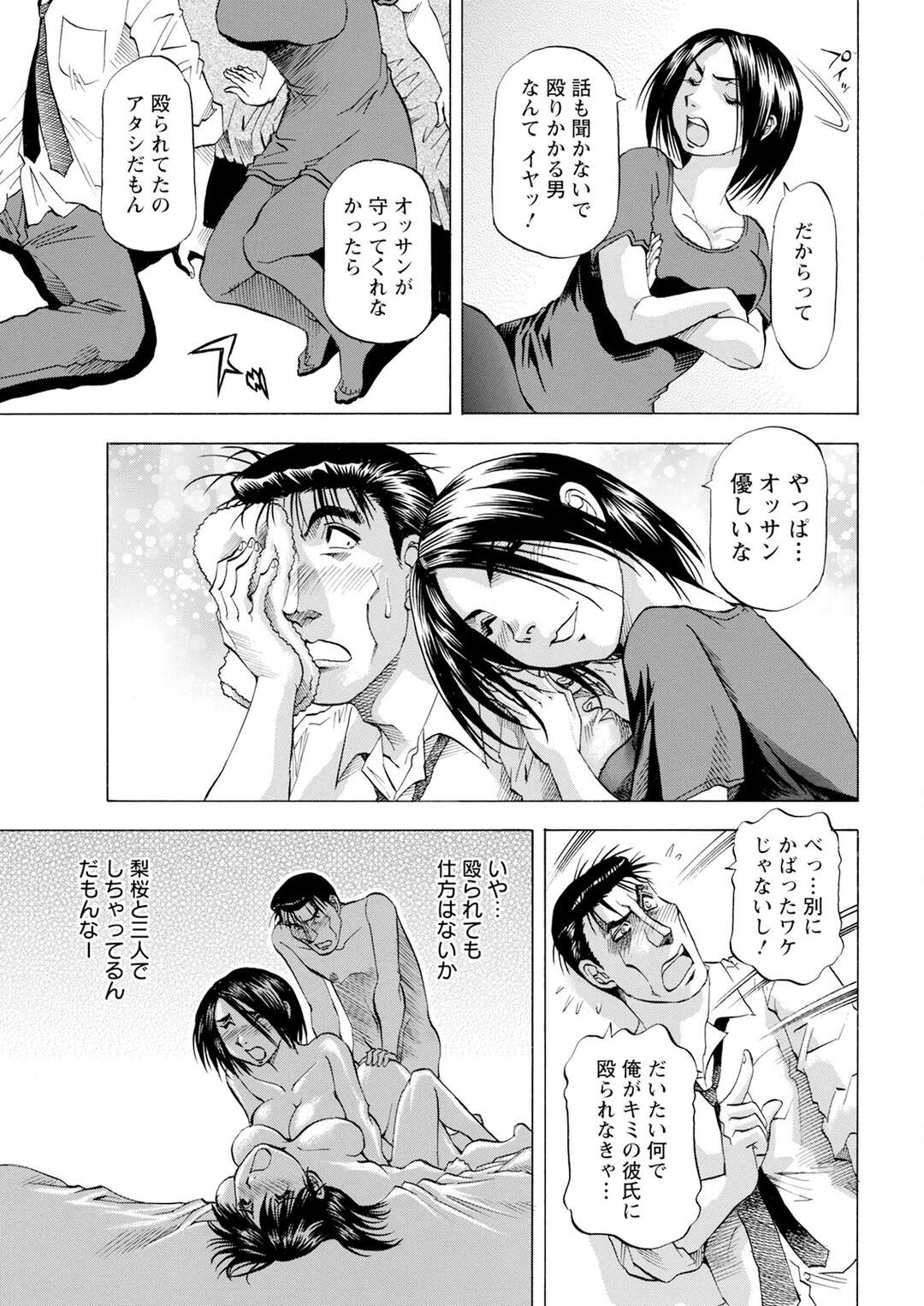 【エロ漫画】【エロ漫画】浮気相手のオッサンに家を送ってもらった美女が彼氏にバレてオッサンが殴られるとお詫びに部屋でご奉仕フェラして中出しセックスしちゃう！【武林武士：枯れ木も踊り蝶の戯れ】