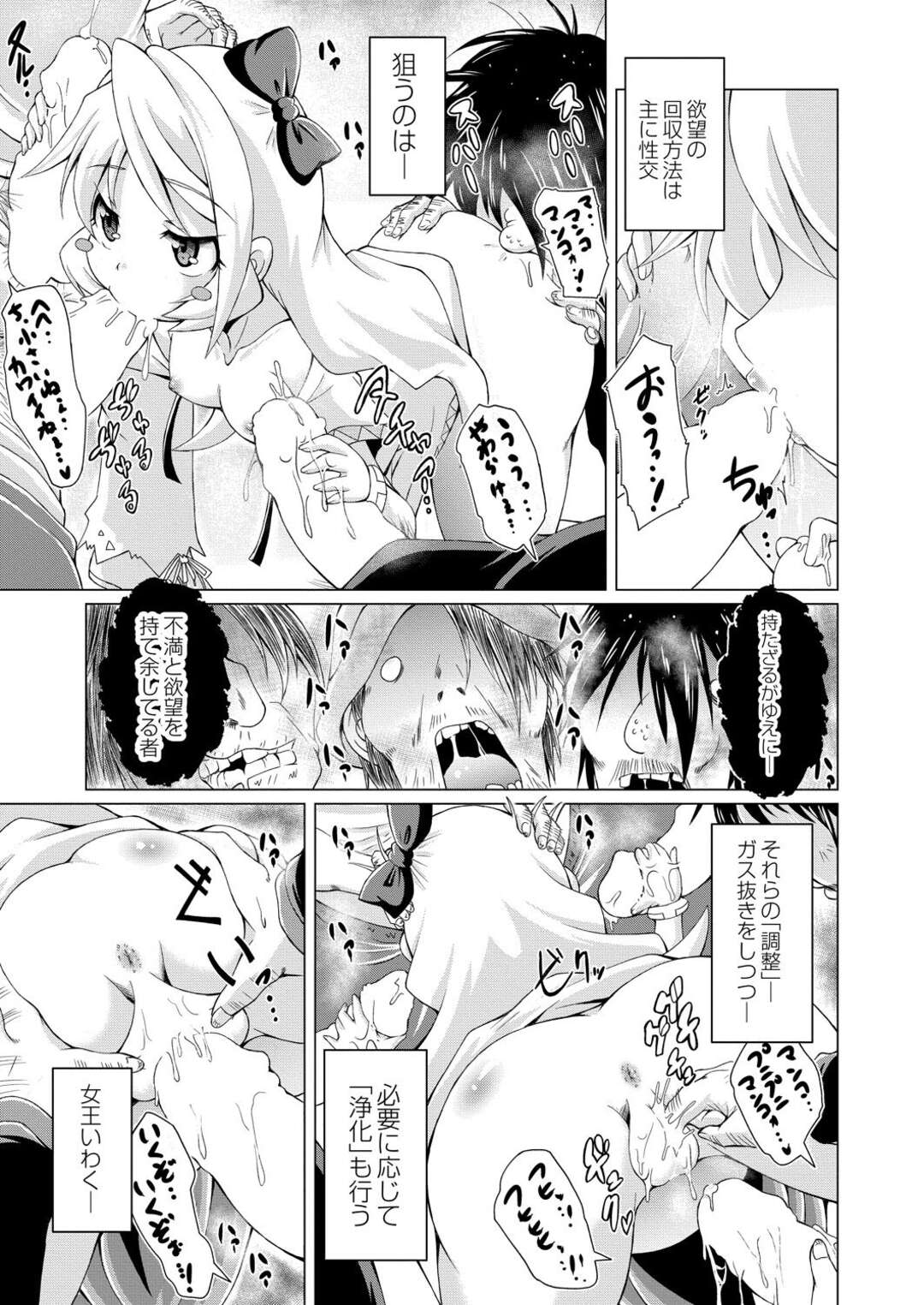 【エロ漫画】【エロ漫画】肉便器としてつくられてた美少女の天使が男達の性欲を処理させられて孕まされる！【テリオス：まじかるカナン】