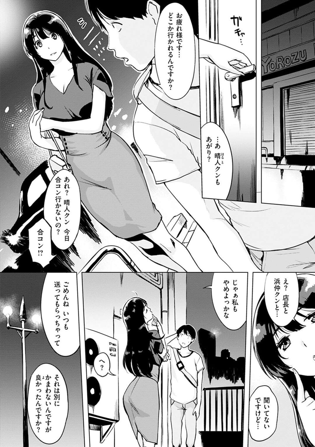 【エロ漫画】【エロ漫画】バイト先の美人妻に欲情して我慢できなくなった青年が夜の公園で無理やり襲って家で生中出しセックスしちゃう！【utu：夜アソビコロコロ】