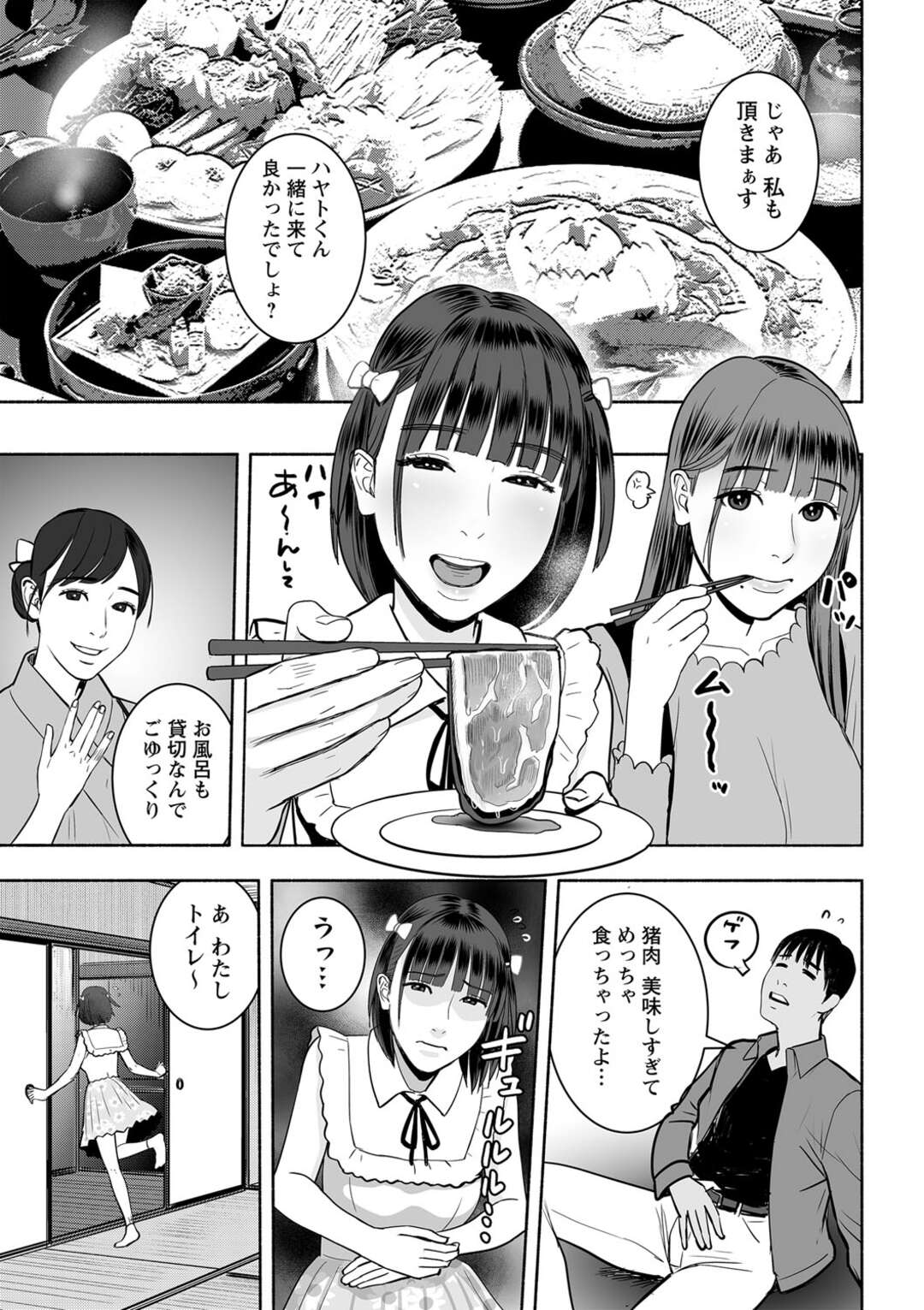 【エロ漫画】彼女の親戚がやってる旅館でセックスの特訓しに行った彼氏が美人過ぎる従姉に誘惑されて寝取られちゃう！【ぷちゴリちゃん：彼女のイトコと温泉大欲情】