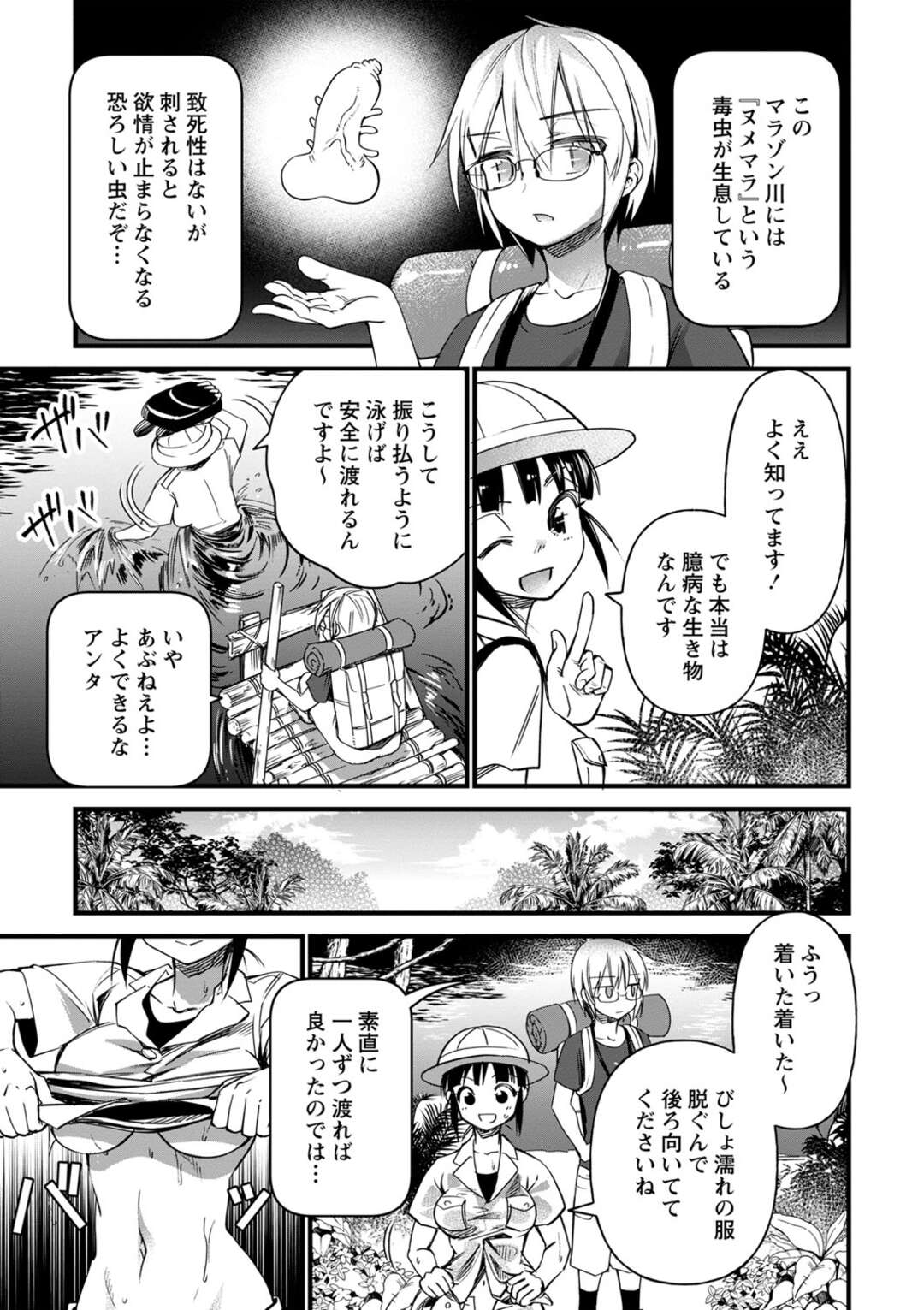 【エロ漫画】川に渡った美人ガイドさんが刺されると欲情が止まらなくなる毒虫に刺されて民族の性欲旺盛の男達に輪姦されちゃう！【松本痙：密林不覚】