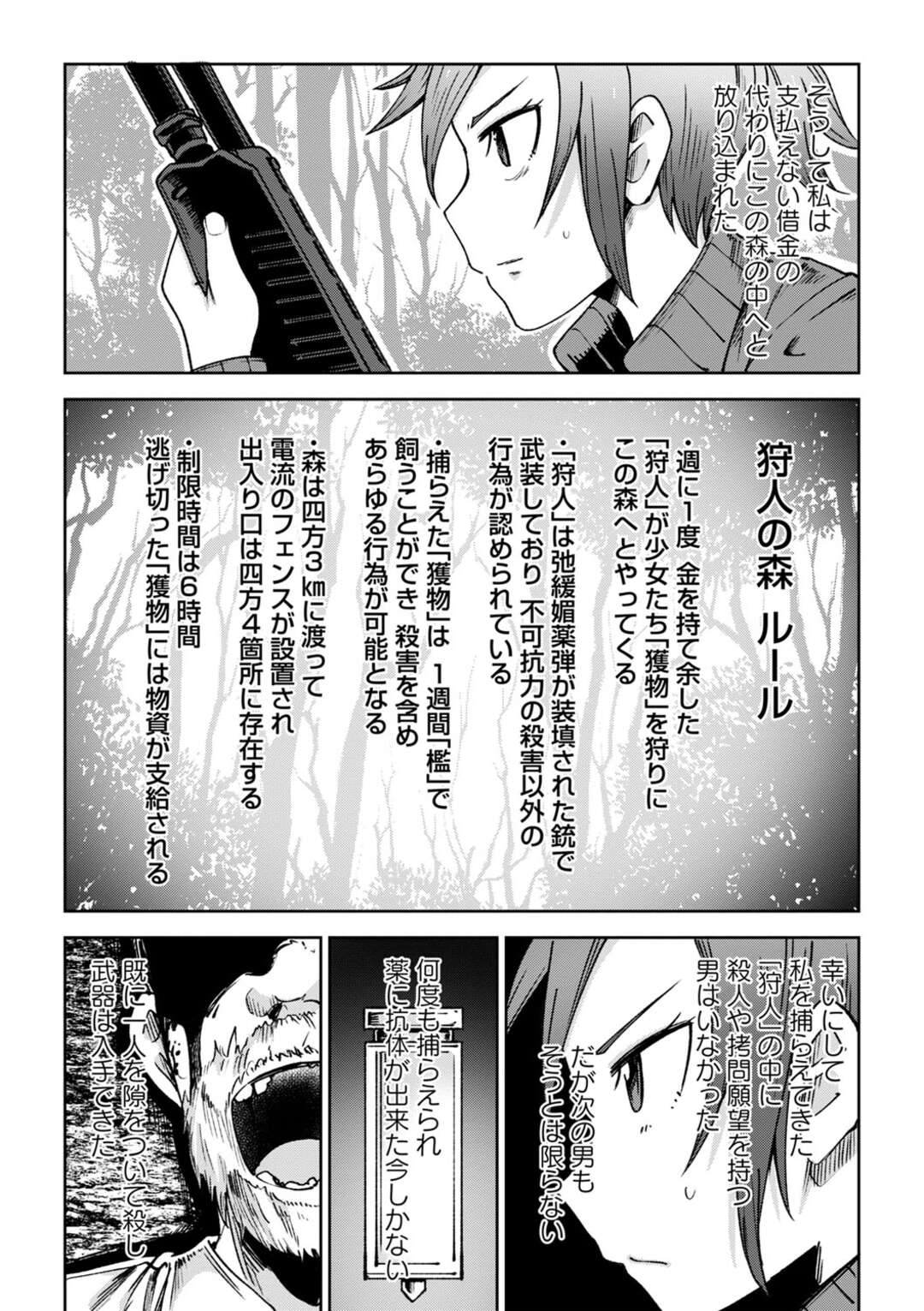 【エロ漫画】高額な借金を肩代わりにされた美少女が支払ってない人達と森出サバイバルゲームをさせられて極悪人に捕まると家畜にレイプされちゃう！【戸村水仙：狩人の森 後編】