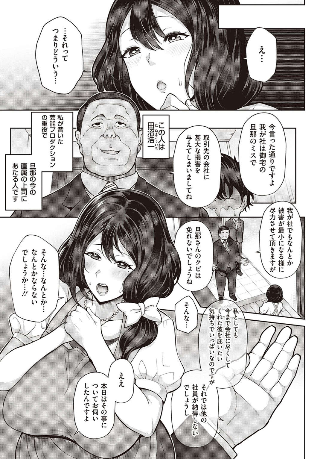 【エロ漫画】【エロ漫画】旦那のミスで上司に脅迫された元アイドルが言いなりになって犯されるがままに孕まされる！【俵緋龍：巨乳人妻のアイドル活動】