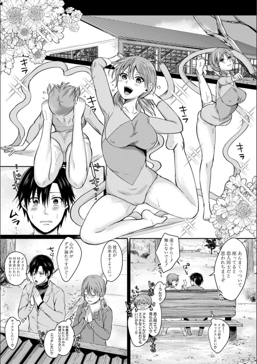 【エロ漫画】【エロ漫画】新体操をしてる幼馴染の柔らかすぎる身体に欲情した青年がいきなりクンニして練習しながら中出しセックスしちゃう！【越川リューカ：君とのセックス♥軟体位？】