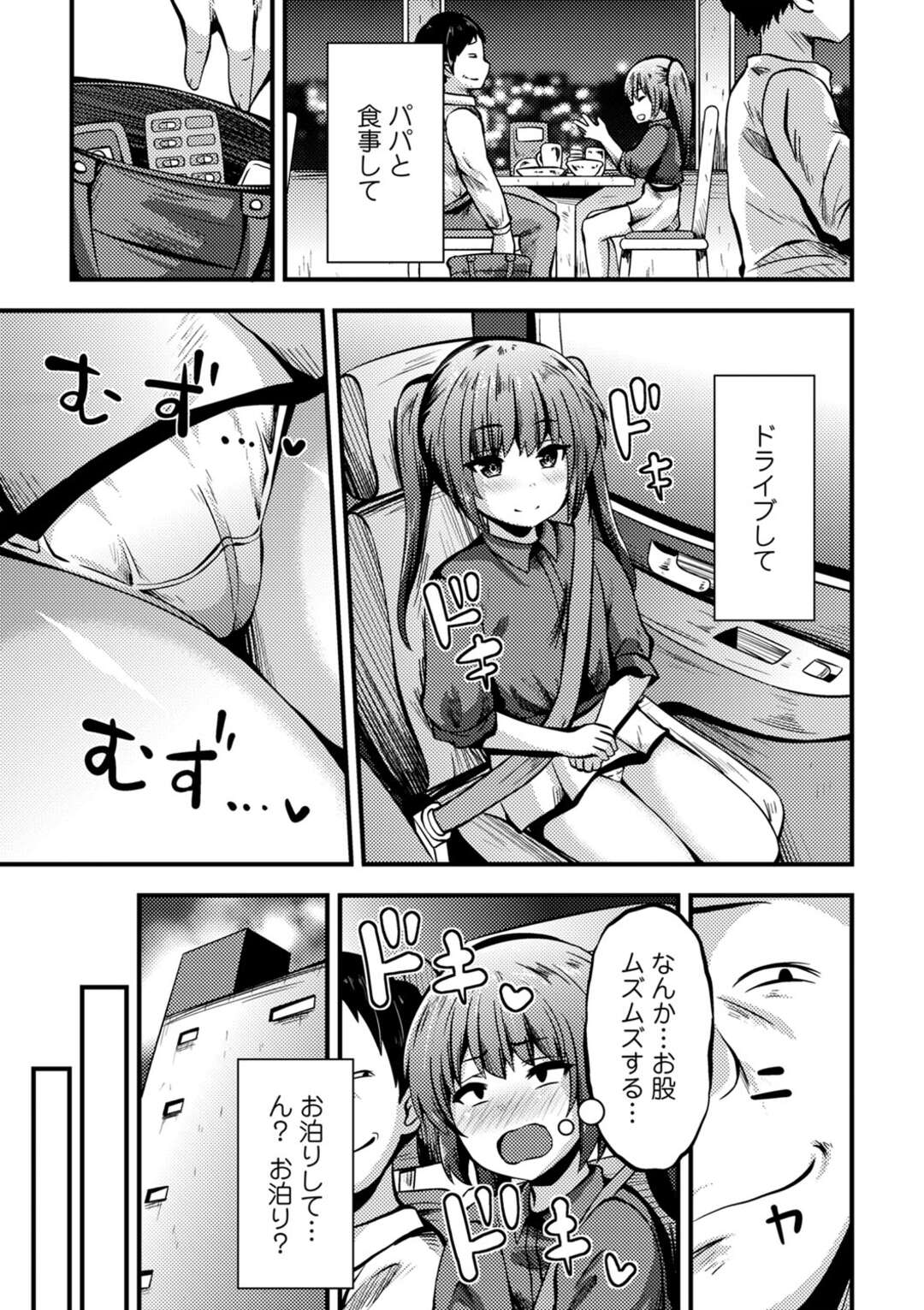 【エロ漫画】【エロ漫画】パパが大好きな小娘がパパにゲーム機を買うためパパ活を始めるとオジサンに中出しされ快楽堕ちｗｗｗ【ぶっくまうten：娘はパパの知らぬ間に】