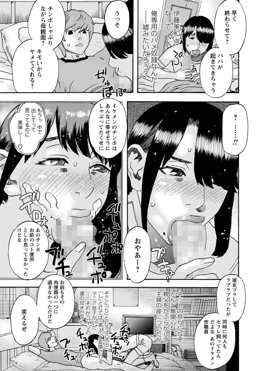 【エロ漫画】【エロ漫画】何人のも肉便器になって世間を騒がせた美女を専用ハメ奴隷にした青年が朝っぱらからフェラされて時間構わず中出ししまくり！【天竺浪人：うそのようなはなし】