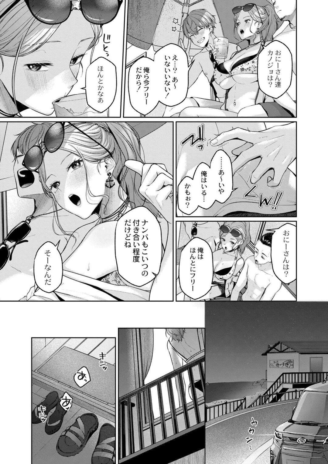 【エロ漫画】【エロ漫画】夏の海でナンパ待ちしていた巨乳ギャルが二人の男にナンパされて発情するとホテルで生即ハメして中出しセックスで性処理しちゃう！【柚十扇：いっぱいたべるキミが好き】