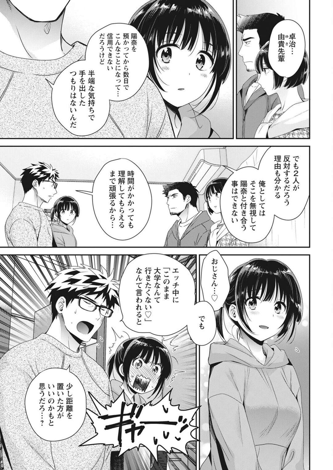 【エロ漫画】【エロ漫画】パパと同い年の男と付き合ったエロカワJDが親に内緒で彼氏の家に行っていちゃラブ生中出しセックスしちゃうｗｗｗ【ポン貴花田：あなたのものになりました 第５話】