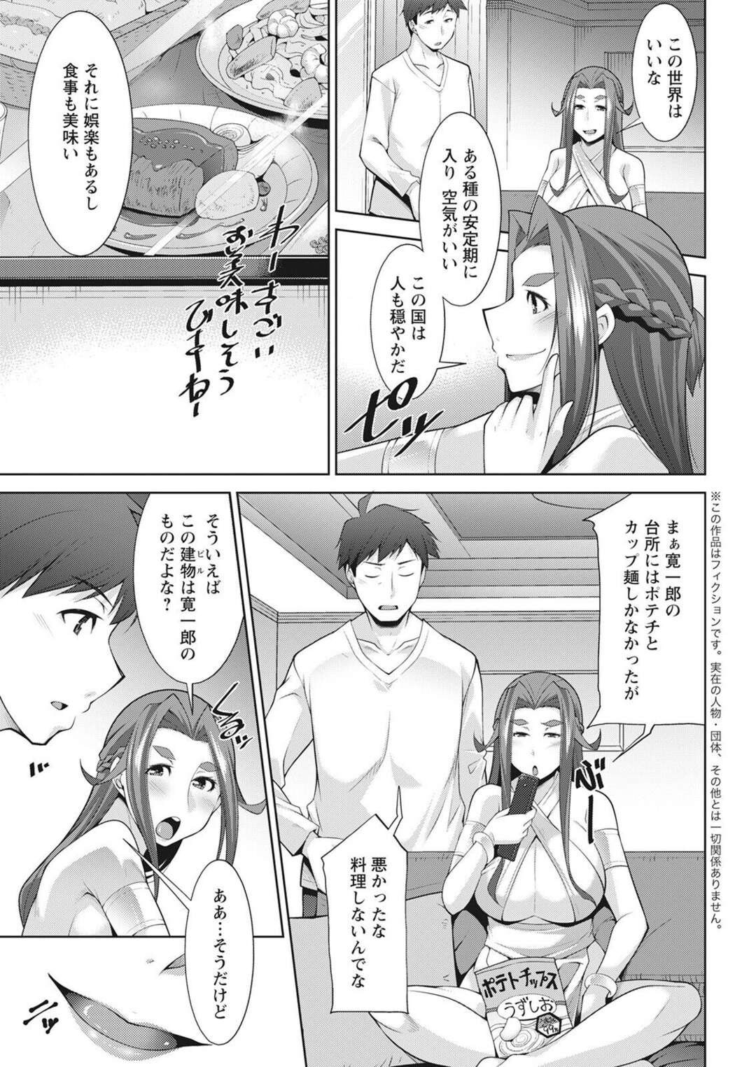 【エロ漫画】【エロ漫画】突然家に現れた女神様にベッドに押し倒された男がいきなりフェラされて生中出しセックスで快楽堕ちｗｗｗ【zen9：女神さまの下僕 第２話】