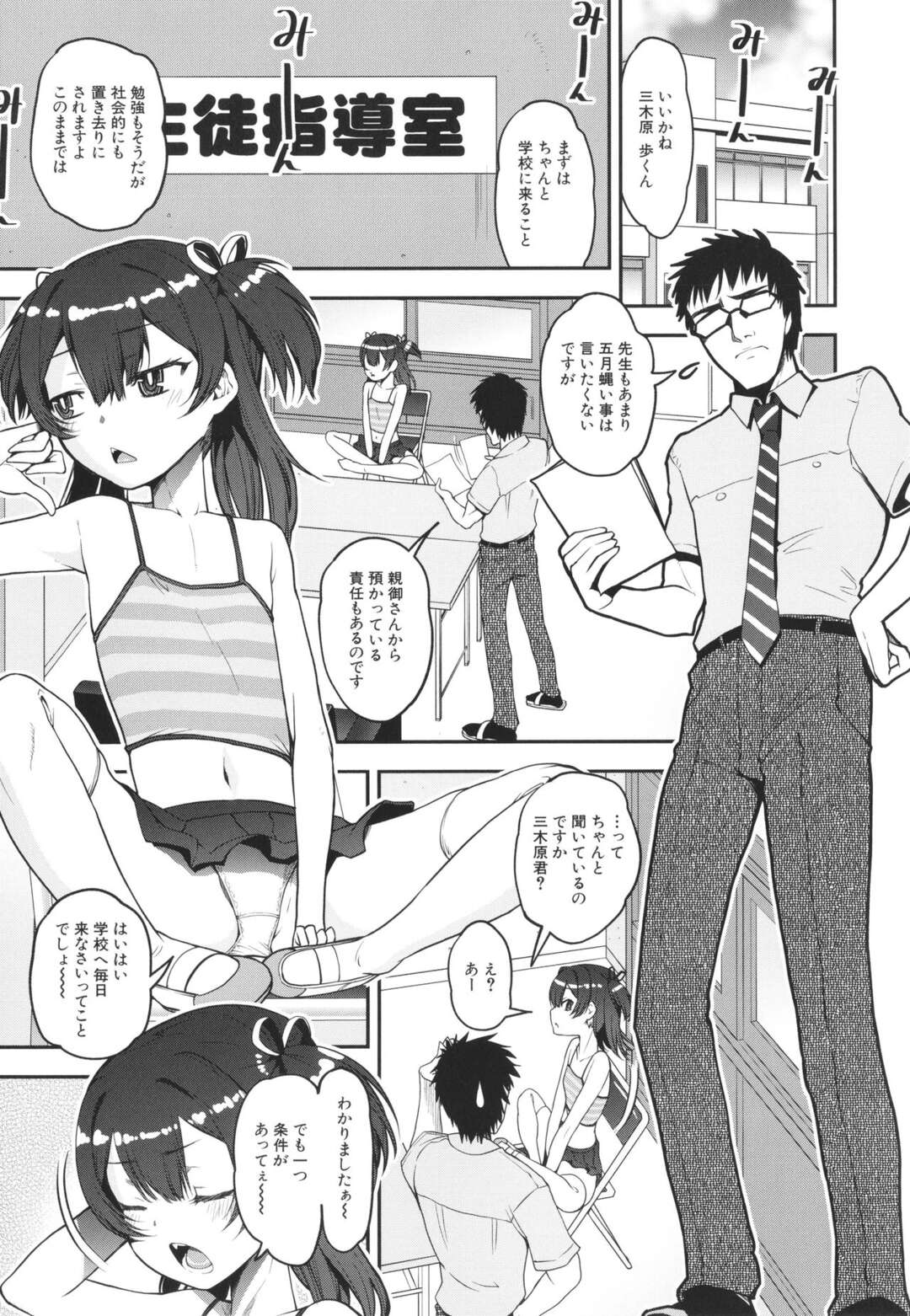 【エロ漫画】いつも叱ってくる生徒指導の男教師を強引に誘惑した淫乱ロリがデカチンポで子宮をピストン責めで悶絶しちゃう！【シン 普禅：玩具大好き♥】