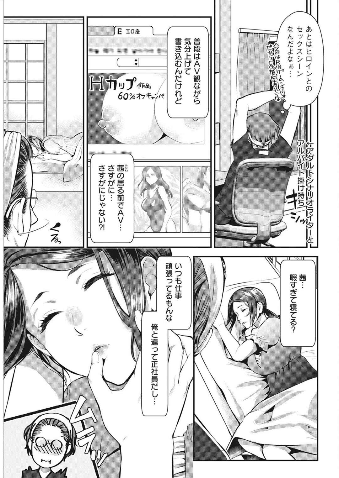 【エロ漫画】【エロ漫画】アダルトシナリオライターが寝てる彼女をヒロインを参考にしてエッチな事で夜這いするとそのままいちゃラブ中出しセックスしちゃうｗｗｗ【カミタニ：せっくすX飯】