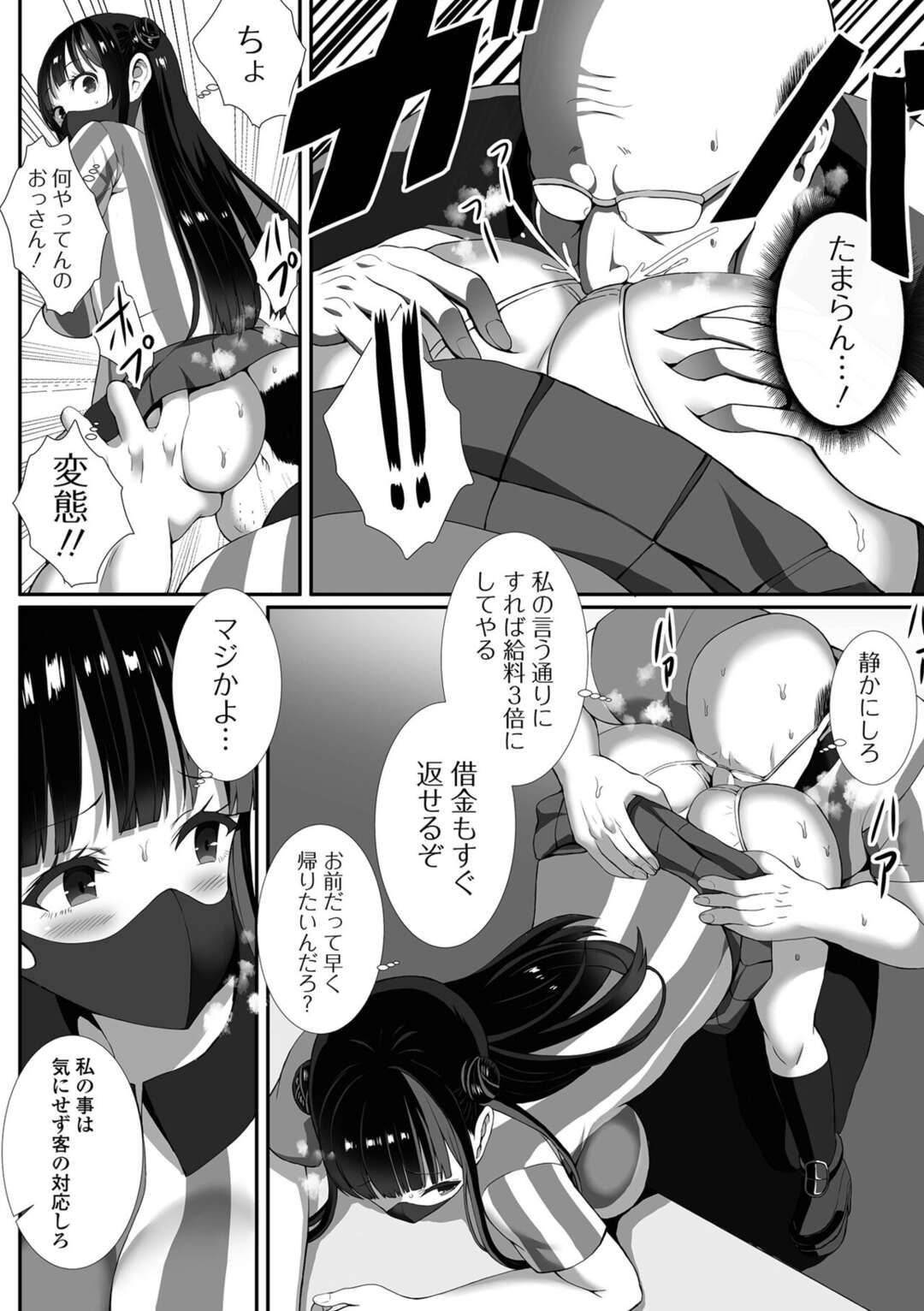 【エロ漫画】【エロ漫画】いつもコンビニで万引きしていたエロカワJKが働かされて接客しながら変態店長に犯されて快楽堕ちｗｗｗ【ぎヴちょこ：†地雷なおシゴト†】