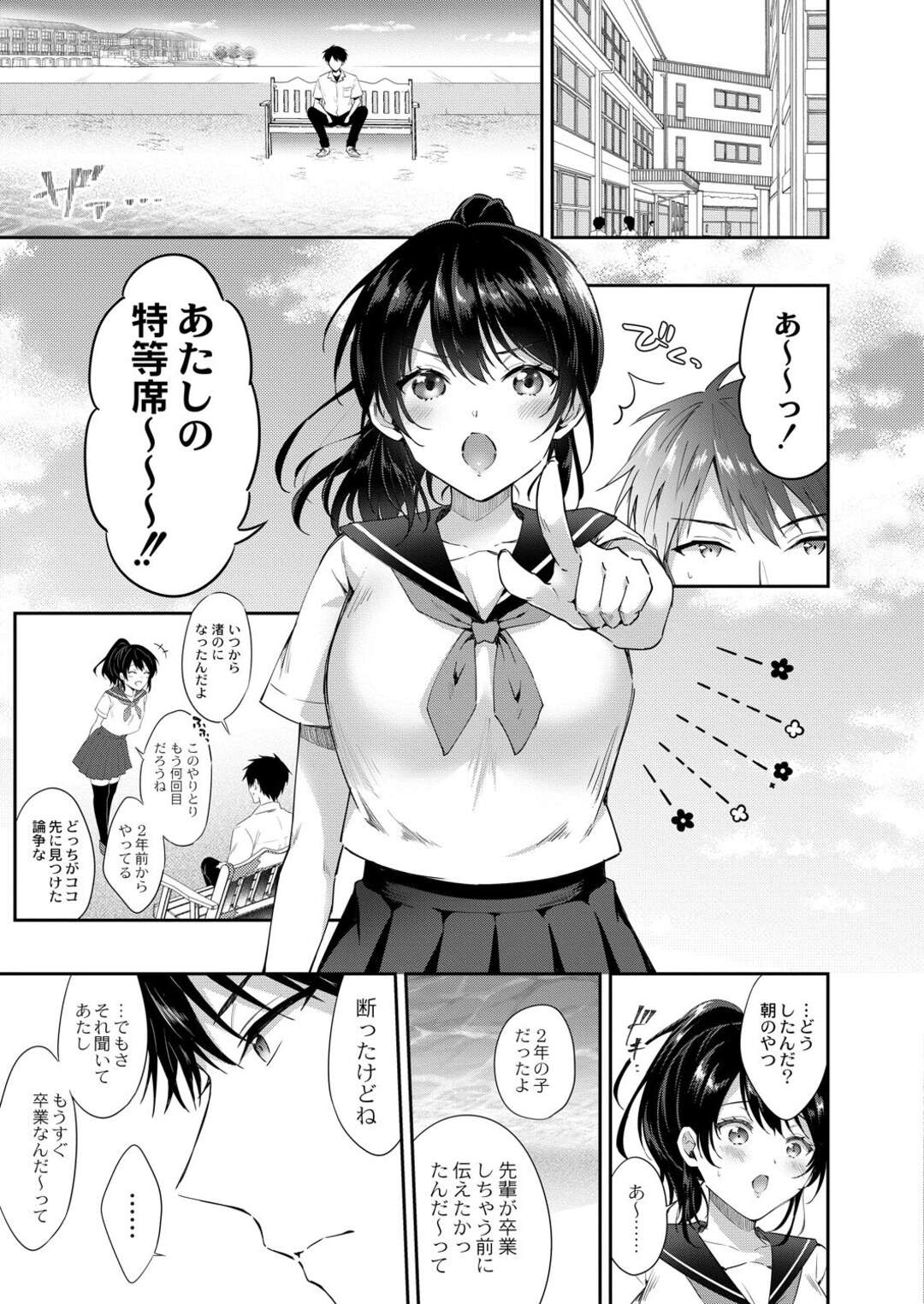 【エロ漫画】【エロ漫画】ずっと一緒のクラスのJKと海沿いで告白された青年が付き合う事になり家に帰っていちゃラブセックスしちゃう！【狛野まこ：海風に乗せて】