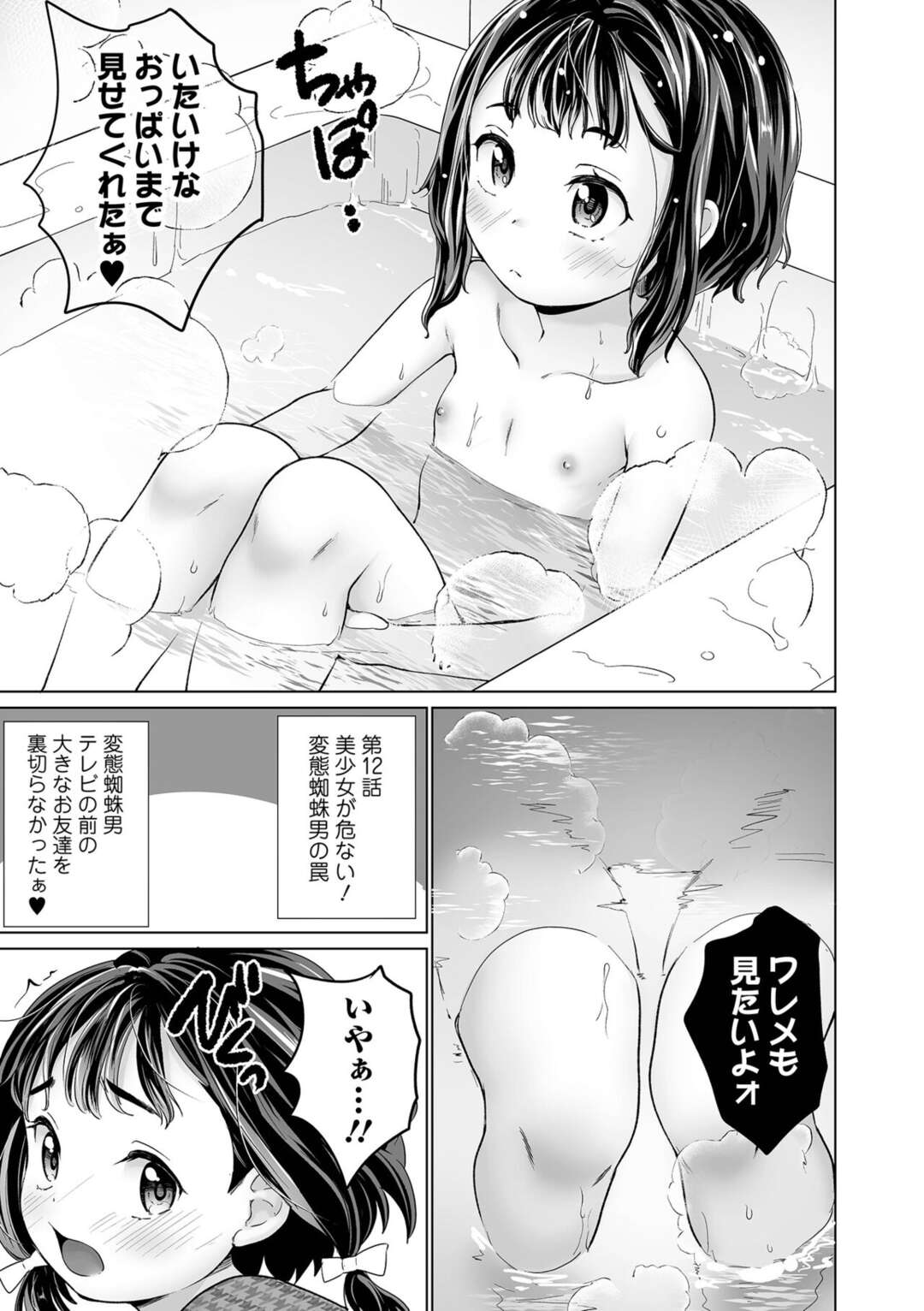 【エロ漫画】【エロ漫画】パンチラセクシーシーンを全国で放送される魔法少女探偵が変態オジサンに処女マンコを奪われてド変態なトロ顔で絶頂しちゃうｗｗｗ【朝比奈まこと：魔法少女探偵ミコちゃん】