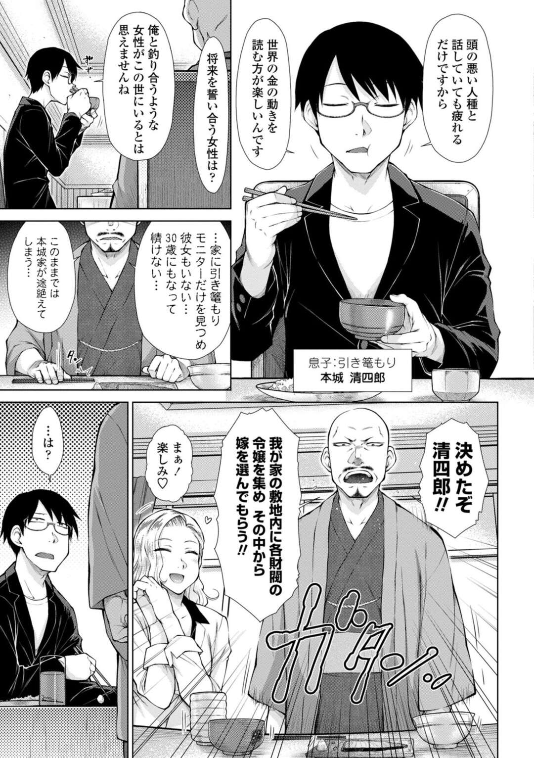 【エロ漫画】【エロ漫画】女にもてる成功者の男が社長令嬢の美人達に誘惑されて逆レイプでハーレムに性処理しちゃう！【五十嵐唱乃：引き篭り御曹司のとろける婚活ハーレム 第１話】