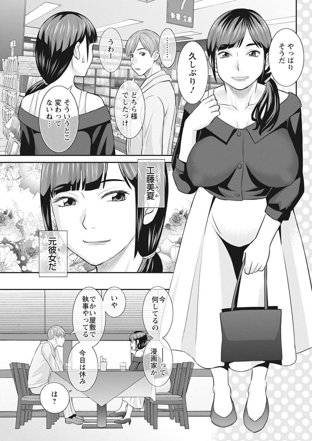 【エロ漫画】【エロ漫画】漫画家を目指してた元カレに再会した巨乳お姉さんがラブホにチェックINして性欲を性処理しちゃう！【かわもりみさき：発情メイドとご主人様 第８話】