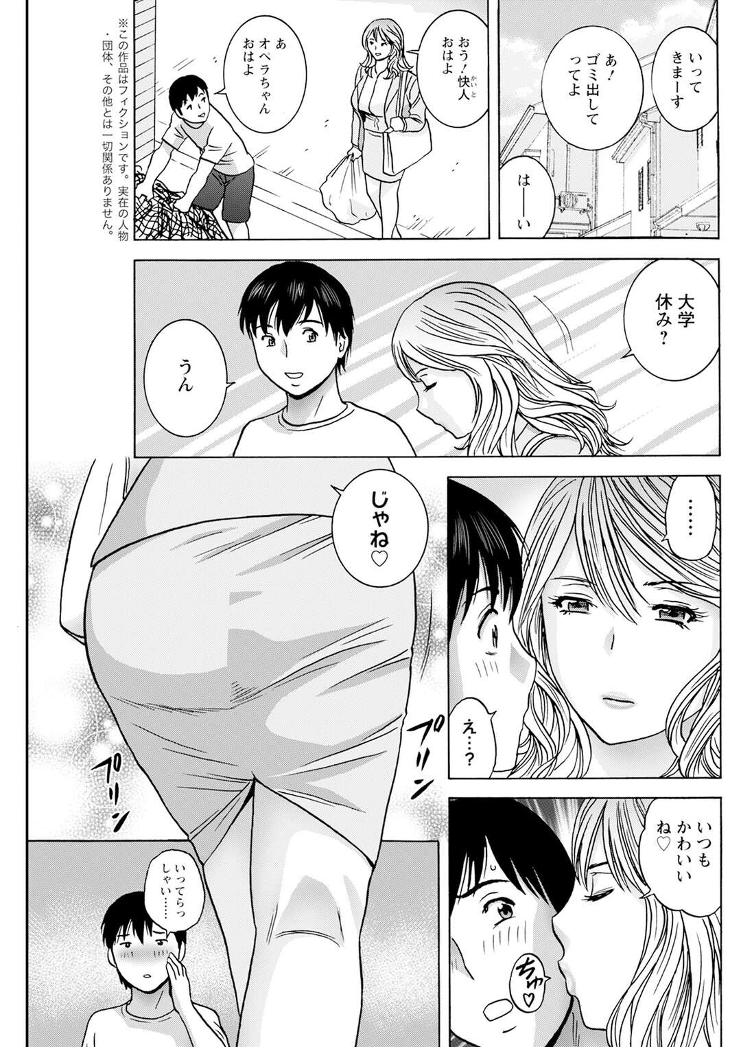 【エロ漫画】【エロ漫画】子供達に内緒で近所に住む大学生とエッチしてる人妻がみんなが家を出た後すぐセフレを呼び出してフェラで精飲しちゃう！【英丸：白昼に舞う巨乳】