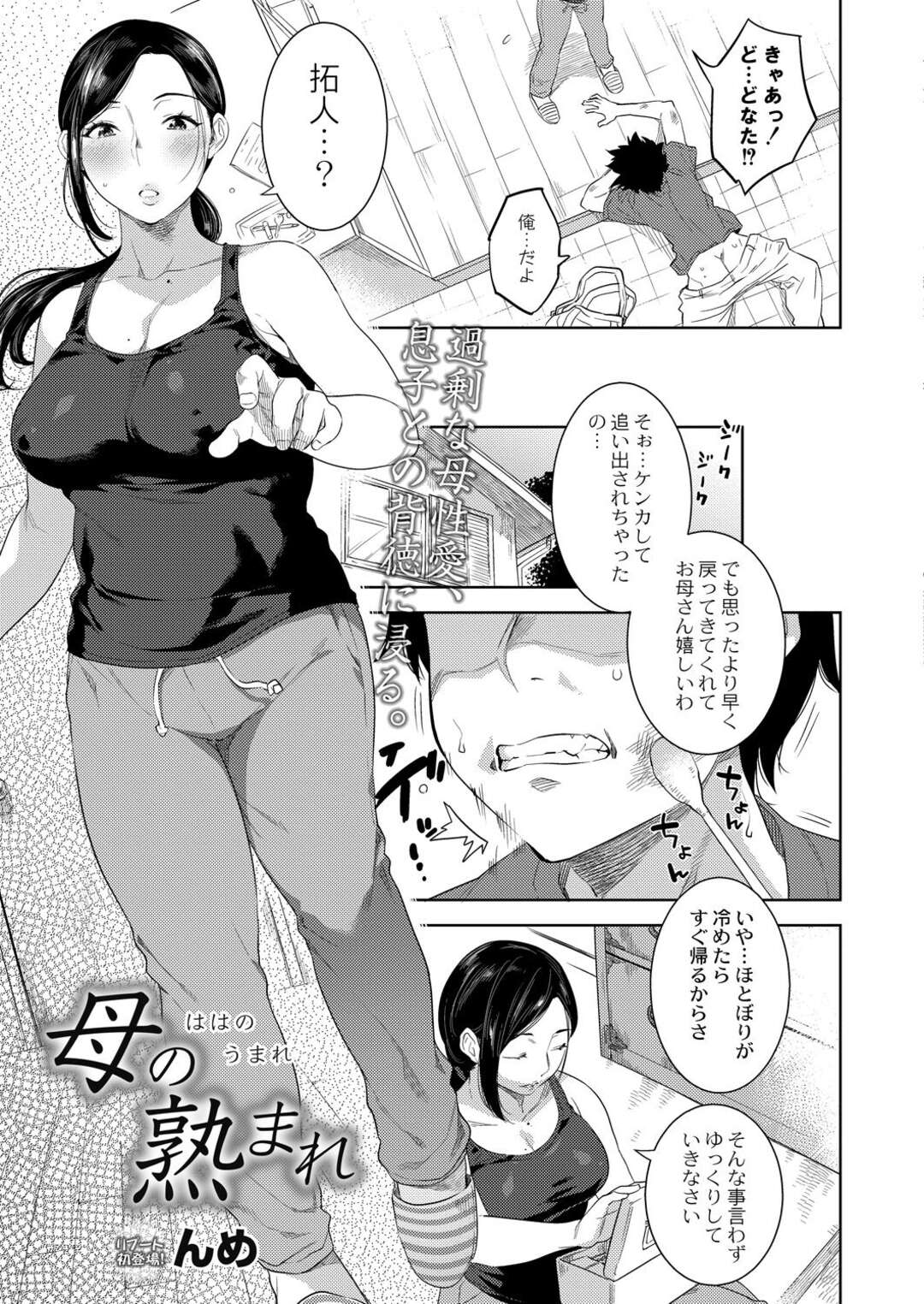 【エロ漫画】【エロ漫画】いつも彼女とママを比べる青年が彼女と喧嘩して実家に帰るとママにいきなりフェラされて逆レイプで中出ししちゃう！【んめ：母の熟まれ】