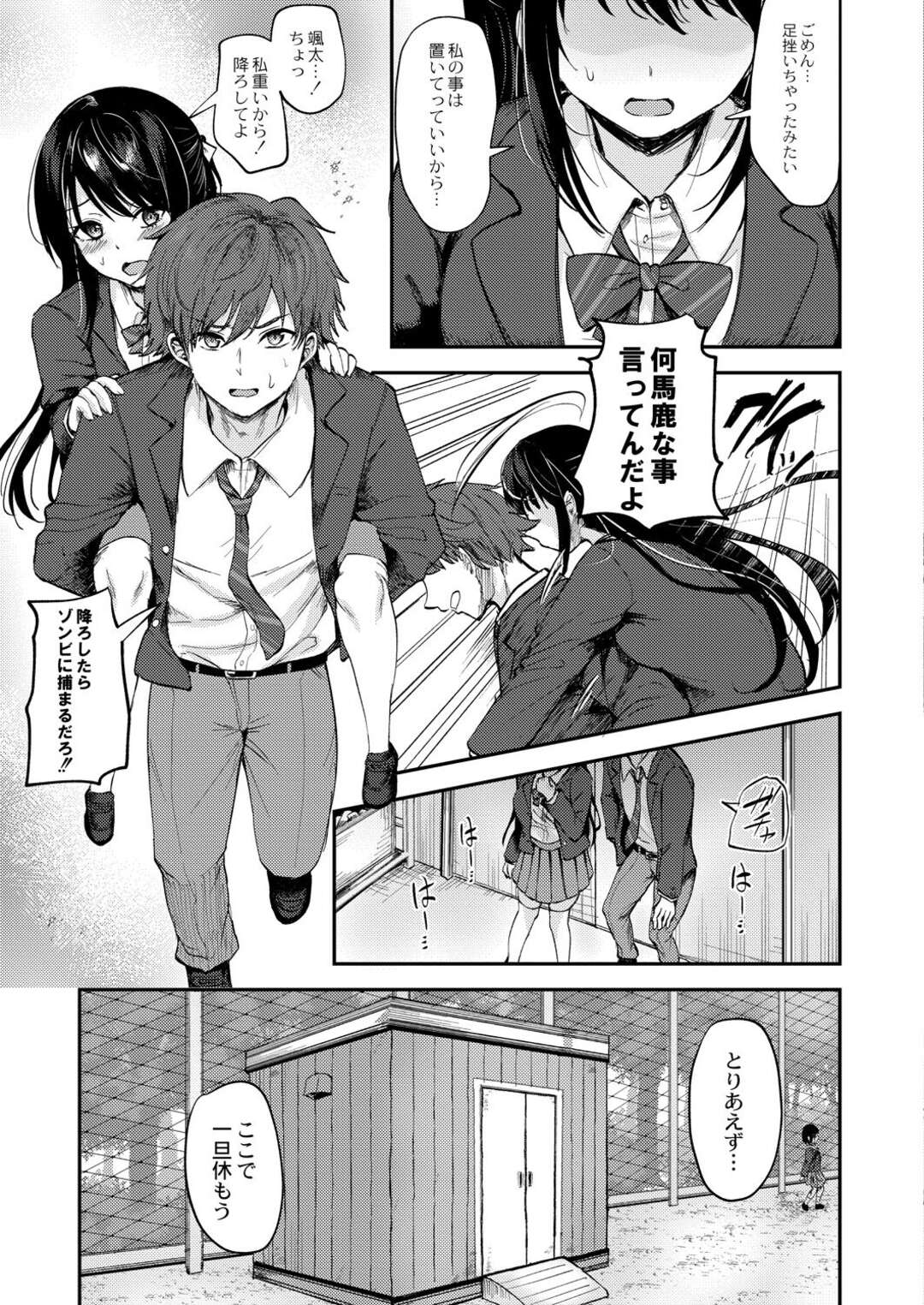 【エロ漫画】【エロ漫画】ゾンビに噛まれて感染したエロカワJKが幼馴染の青年に告白して小屋でいちゃラブ中出しセックスしちゃう！【流嘉：滅び行く世界で僕たちは。】