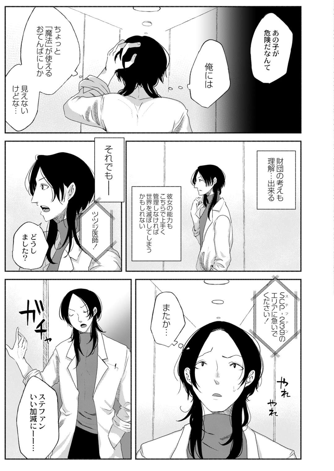 【エロ漫画】【エロ漫画】いつもイタズラしてくる魔法使いの美少女に欲情した研究者が美少女を夜這いして処女マンコを容赦なく犯して孕ませちゃう！【駅前街中：小さな魔女】