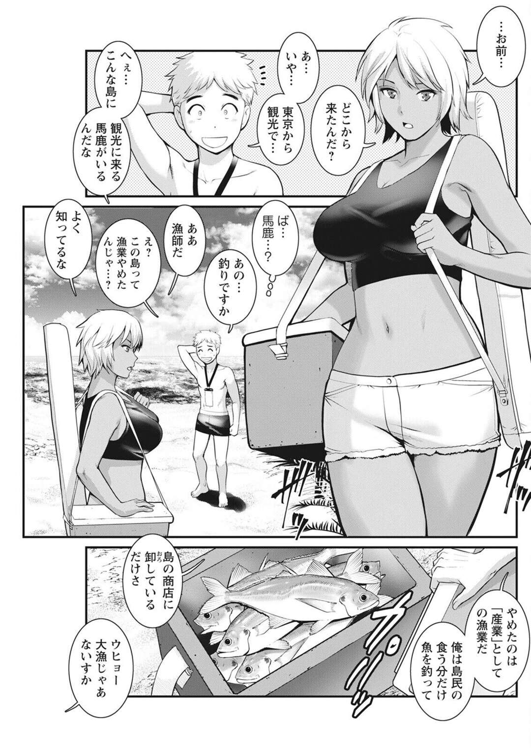 【エロ漫画】【エロ漫画】海に溺れて島の巨乳漁師に助けられた青年がチンポをおねだりされて発情してそのまま生即ハメして精子をぶっかけちゃう！【彩画堂：めしべの咲き誇る島で】