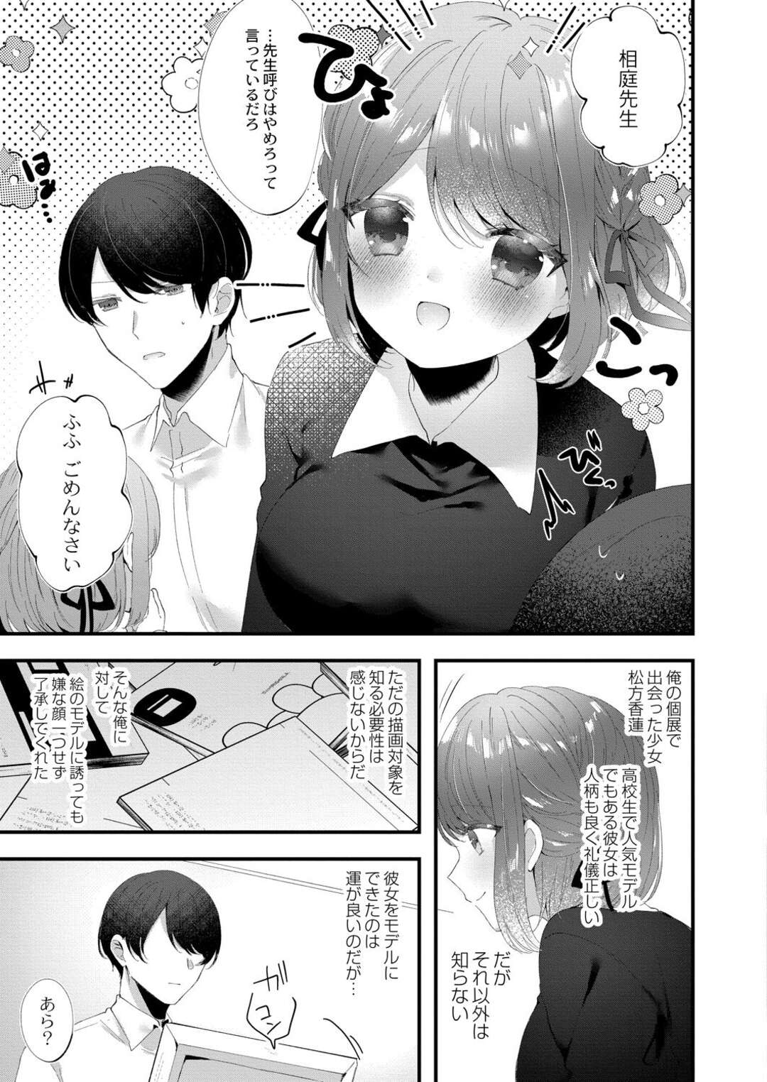 【エロ漫画】【エロ漫画】絵のモデルになってくれた美少女に誘惑された画家が犯されるがままに性欲を放ち精子をぶっかけちゃう！【樒みきと：くすんだ色のぼやけ憧憬】